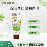 曼秀雷敦氨基酸洗面奶 控油净透洁面乳100g 温和清洁清爽不紧绷男女士