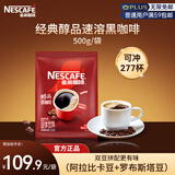 雀巢（Nestle）醇品速溶美式黑咖啡粉500g/袋 袋醇 不添加蔗糖低卡低脂运动健身