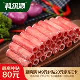 科尔沁国产原切上脑牛肉卷1斤 涮火锅食材【真原切】