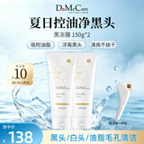 do me care欣兰黑冻膜 清洁面膜泥膜去黑头闭口粉刺150g*2支七夕情人节礼物