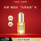 林清轩山茶花修护精华油15ml以油养肤抗皱淡纹提亮七夕情人节礼物