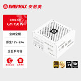 安耐美（Enermax）电源750W 金竞蝠GM750 白色 ATX3.1电源 金牌认证/PPLP认证/PCIE5.1接口/支持 5060ti/5070显卡