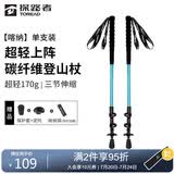 探路者（TOREAD）喀纳登山杖碳纤维伸缩手杖户外徒步超轻便携爬山装备拐杖 天空蓝