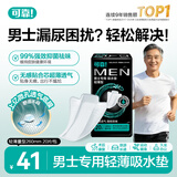 可靠（COCO）男士吸水垫漏尿尿垫轻薄型260mm*20片男用卫生巾成人失禁纸尿片