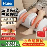 海尔（Haier）腿部按摩仪器全自动揉捏大小腿2026新款足疗机脚足底部按摩器生日节日礼物送爸妈男女友HQY-Z121H