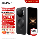 HUAWEI Mate 80  第二代红枫影像 鸿蒙AI 超可靠玄武架构 直屏鸿蒙手机华为mate80 官方正品 曜石黑 16GB+512GB 壳膜套装【肤感凯夫拉皮壳+膜两片+贴膜神器】