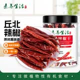 素养生活有机辣椒干50g  干辣椒 辣椒油 调味火锅烧烤调料 香辛料丘北辣椒