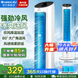 格力（GREE）空调扇家用冷风扇客厅卧室办公加湿冷风机节能制冷塔扇移动小空调扇省电单水冷落地扇冷风循环风扇 【热销爆款】加湿强冷风空调扇 KS-04X60g