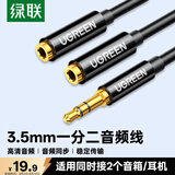 绿联3.5mm一分二音频线 1分2公对母情侣耳机线 AUX分线器 手机平板音响转接连接线延长器黑 20816