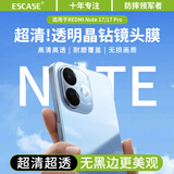ESCASE【两片装】适用红米note17pro镜头膜小米Redmi note17全覆盖手机后摄像头钢化膜防摔防指纹透明