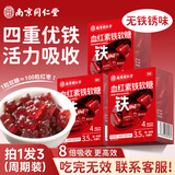 南京同仁堂补铁软糖【三盒】富铁软糖女性孕妇儿童搭改善贫血补铁养血270g