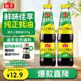 海天上等蚝油 耗油520g*2瓶  凉拌炒菜火锅烧烤调料 家用调味品