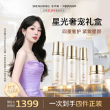 圣诗璐星光奢宠紧致塑颜面霜精华液精华乳精粹水四件套装礼盒送老婆妈妈