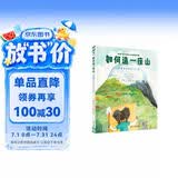 如何造一座山只需简单9步和1亿年！从塑造山脉、冻结和融化冰川，到引入动植物，激发孩子对地球科学的兴趣 