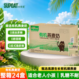 非常麦有机燕麦奶206g*24盒/箱 早餐奶 礼盒装0蔗糖