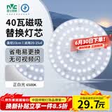 雷士（NVC）led灯盘吸顶替换灯芯灯泡灯板圆形磁吸灯条光源模组40瓦白光6500K