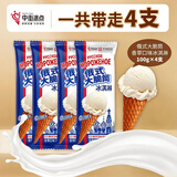 中街 俄式大蛋筒香草口味冰淇淋100g*4支  甜筒雪糕冰激凌
