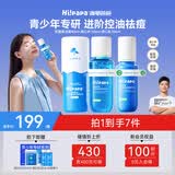 海龟爸爸青少年护肤品男女孩青春期洗面奶祛痘控油护肤套装 礼盒装