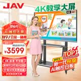 JAV 55英寸AI教育教学一体机多媒体学习机会议平板电视触控屏幼儿园学生多功能电子白板智慧LED55J179