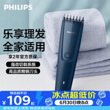 飞利浦智能电动理发器成人儿童电推子 生日礼物送男生男友老公 HC3688