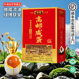 邮星咸鸭蛋流油高邮特产不太咸的麻鸭海大熟盐蛋整箱端午礼盒送礼团购 油黄咸蛋精选8枚480g礼盒