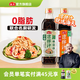 海天0脂凉拌汁 凉拌菜万能调料汁 0脂肪油醋汁调料凉菜沙拉酱油调味品 【组合】凉拌汁+0脂凉拌汁