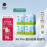 babycareAir pro拉拉裤夏季超薄透气尿不湿宝宝尿片bbc婴儿新生儿日用尿布 3XL 4包 96片 【体重17KG以上】