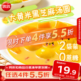 思念黑芝麻0蔗糖大黄米汤圆400g*2袋约66颗面点早餐元宵甜品家庭装