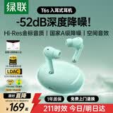 绿联蓝牙耳机T6s入耳式 -52dB深度降噪耳机金标认证空间音效 运动游戏通勤无线耳机适用于苹果华为小米