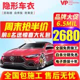 VP【已售2万+】进口tpu隐形车衣贴膜全车身隐身车衣车膜理想问界乐道奔驰宝马奥迪汽车贴膜包施工 V65【进口TPU+6.5mil+包贴】 漆面保护膜【全车】