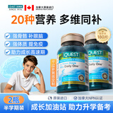 QUEST百事泰青少年复合维生素b族进口多种维生素维c补营养提免疫 【2瓶装】学习专注增强骨骼 90粒*2瓶 巩固营养 高性价比