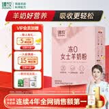 臻牧冻0女士羊奶粉胶原蛋白肽无蔗糖 独立包装400g