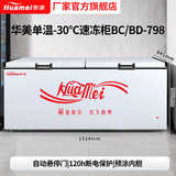 华美【已售1万+】冰柜冷冻大容量商用 家用冷藏冷冻两用一级能效无霜 全冷冻冰柜 798升（-30℃）丨1.93*0.84*0.9米丨一级能效丨8D铜管 减霜90%+加厚发泡+零下30度速冷
