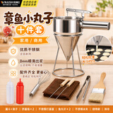 维纳仕商用章鱼小丸子漏斗不锈钢锥形漏斗手持式面糊分液工具10件套
