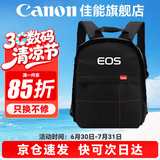 佳能（Canon） 原装相机包 单反相机包 摄影包 微单相机包 单肩包 双肩包专业摄影相机包适用佳能5D4 6D2 R5 R6 佳能90D RP R7  R5 R6原装双肩包 晒单享免费换新服务