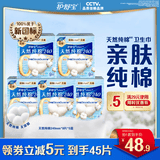 护舒宝天然纯棉卫生巾超薄透气姨妈巾量多日用无香型试用囤货 【天然纯棉】日用试 240mm 45片