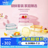 怡万家（iwaki）饭盒可微波炉加热保鲜盒冰箱收纳盒玻璃饭盒学生上班族餐盒 【马卡龙-大容量】9件套7.5L