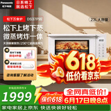 松下微波炉家用变频微蒸烤炸一体机上烤下蒸万食炉23L台式空气炸多功能蒸烤箱DS37白色 变频微波炉上烤下蒸NN-DS37PW