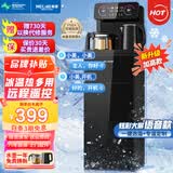 美菱（MeiLing）茶吧机 家用多功能智能遥控温热型立式饮水机 升级语音款【一键选温】 制冷制热型