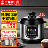 三角牌（Triangle） 2.5升电压力锅小容量1-2-3人迷你高压锅小型智能家用多功能电饭锅电饭煲 2.5L -304不锈钢-0涂层内胆