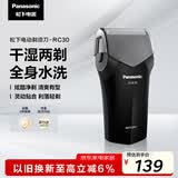 松下（Panasonic）电动剃须刀往复式男士电动刮胡刀进口精钢单刀头全身可水洗长续航送男友男士生日礼物RC30干湿双剃