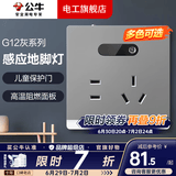公牛（BULL）开关插座面板全屋套装G12灰斜五孔带多孔墙壁暗装修超薄官方旗舰 五孔地脚灯【人体光感 夜间起夜专用】