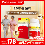 朗迪 碳酸钙D3咀嚼片112片*2盒钙片中老年补钙碳酸钙d3片中老年人缓解腰腿疼痛成人补钙防治骨质疏松症含维生素d3