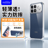 Freeson适用小米红米K90 Pro Max手机壳保护套 简约轻薄全包防摔清透TPU软壳防指纹（附指环扣支架）透明