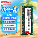 联想（Lenovo） 8GB DDR3L 1600 笔记本内存条 低电压版