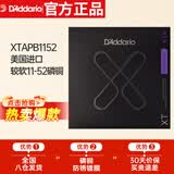 达达里奥（D'Addario）XTAPB1152美国进口民谣吉他琴弦 防锈涂层钢弦芯 较软11-52磷铜