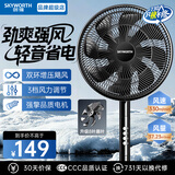 创维（Skyworth）电风扇落地扇新款智能语音遥控八叶柔风台地两用风扇家用电扇99.99%抗菌驱蚊定时空气循环扇 经典款【风大音轻】曜石黑