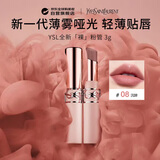 YSL圣罗兰裸粉管08烟熏粉棕唇膏哑光持妆显色3g柔雾化妆品生日礼物送女友
