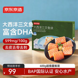 京东京造大西洋三文鱼块400克 去皮去刺 婴儿食谱