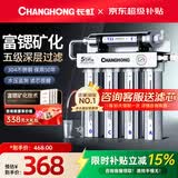 长虹（CHANGHONG） 净水器家用直饮厨房自来水前置过滤器超滤净水机不锈钢净化器 水龙头 502升级款【共11芯】自己安装